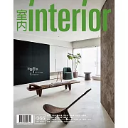 室內雜誌 三月號/2024第366期 (電子雜誌)