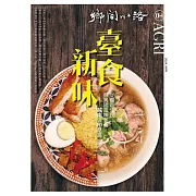 鄉間小路 50卷第4期 (電子雜誌)