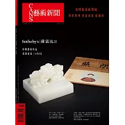 *CANS藝術新聞 3月號/2024第314期 (電子雜誌)