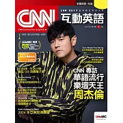 CNN互動英語[有聲版]：【時事、新知】開始英語世界的大門 2024年4月號第283期 (電子雜誌)