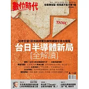 數位時代 4月號/2024第358期 (電子雜誌)