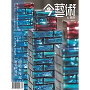 今藝術&投資 5月號/2024第380期 (電子雜誌)