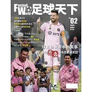足球天下Football World 3月號/2024第2期 (電子雜誌)