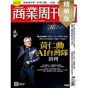 商業周刊 2024/6/6(精華版)第1908期 (電子雜誌)