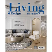 LIVING&DESIGN 住宅美學 設計精選 no.2 (電子雜誌)