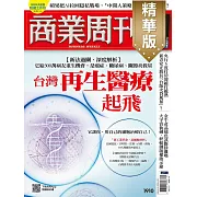 商業周刊 2024/6/20(精華版)第1910期 (電子雜誌)