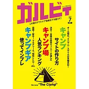 (日文雜誌) GARVY 7月號/2024 (電子雜誌)