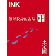 印刻文學生活誌 7月號/2024第251期 (電子雜誌)