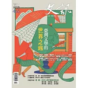 文訊 7月號/2024第465期 (電子雜誌)