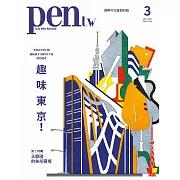 pen tw國際中文版 2024/3/5 創刊號 (電子雜誌)