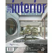 室內雜誌 七月號/2024第370期 (電子雜誌)