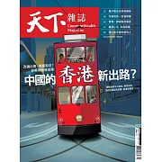 天下雜誌 2024/7/10(精華版)第802期 (電子雜誌)