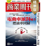 商業周刊 2024/7/18(精華版)第1914期 (電子雜誌)