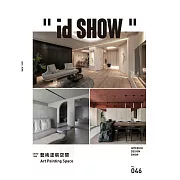 ＂id SHOW＂ 住宅影音誌 6月號/2024第46期 (電子雜誌)