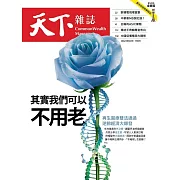 天下雜誌 2024/8/21第805期 (電子雜誌)