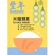 豐年 74卷第9期 (電子雜誌)