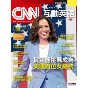 CNN互動英語[有聲版]：【時事、新知】開始英語世界的大門 2024年10月號第289期 (電子雜誌)