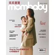 媽媽寶寶 2024/10/1第451期 (電子雜誌)