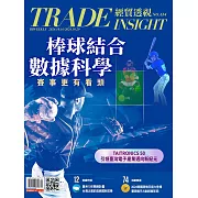 經貿透視雙周刊 2024/10/16第654期 (電子雜誌)