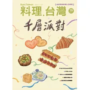 料理．台灣 11-12月號/2024第78期 (電子雜誌)