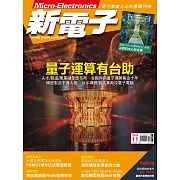 新電子科技 11月號/2024第464期 (電子雜誌)