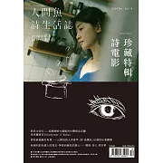 人間魚詩生活誌 2024 Dec.第19期 (電子雜誌)