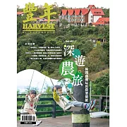 豐年 75卷第2期 (電子雜誌)