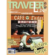TRAVELER LUXE 旅人誌 03月號/2025第238期 (電子雜誌)