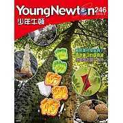 少年牛頓 3月號/ 2025第246期 (電子雜誌)