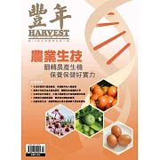 豐年 75卷第4期 (電子雜誌)