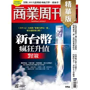 商業周刊 2025/5/8(精華版)第1956期 (電子雜誌)