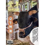 豐年 75卷第5期 (電子雜誌)