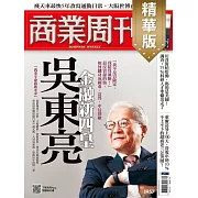 商業周刊 2025/5/15(精華版)第1957期 (電子雜誌)