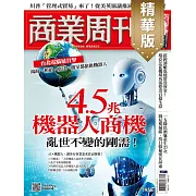 商業周刊 2025/5/22(精華版)第1958期 (電子雜誌)