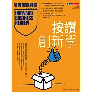 哈佛商業評論全球中文版 6月號 / 2025年第226期 (電子雜誌)