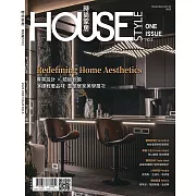 時尚家居 特刊第5期 (電子雜誌)