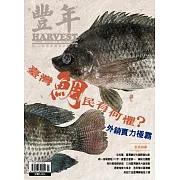 豐年 75卷第7期 (電子雜誌)