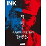 印刻文學生活誌 8月號/2025第264期 (電子雜誌)
