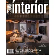 室內雜誌 八月號/2025第383期 (電子雜誌)