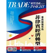 經貿透視雙周刊 2025/9/17第677期 (電子雜誌)