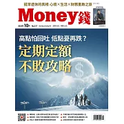 MONEY錢 10月號/2025第217期 (電子雜誌)