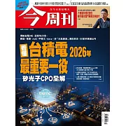 今周刊 2025/10/29第1506期 (電子雜誌)
