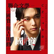 聯合文學 11月號/2025第493期 (電子雜誌)