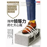 哈佛商業評論全球中文版 11月號 / 2025年第231期 (電子雜誌)