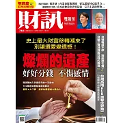 財訊雙週刊 2025/11/6第750期 (電子雜誌)