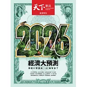 天下雜誌 2025/12/10第838期 (電子雜誌)