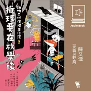 陳又津〈家貓與野貓〉（有聲書） (有聲書)