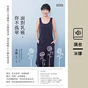 面對乳癌，你不孤單：抗癌鬥士米娜的11堂課 (有聲書)