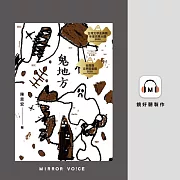鬼地方 (有聲書)