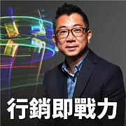 行銷即戰力 (有聲書)